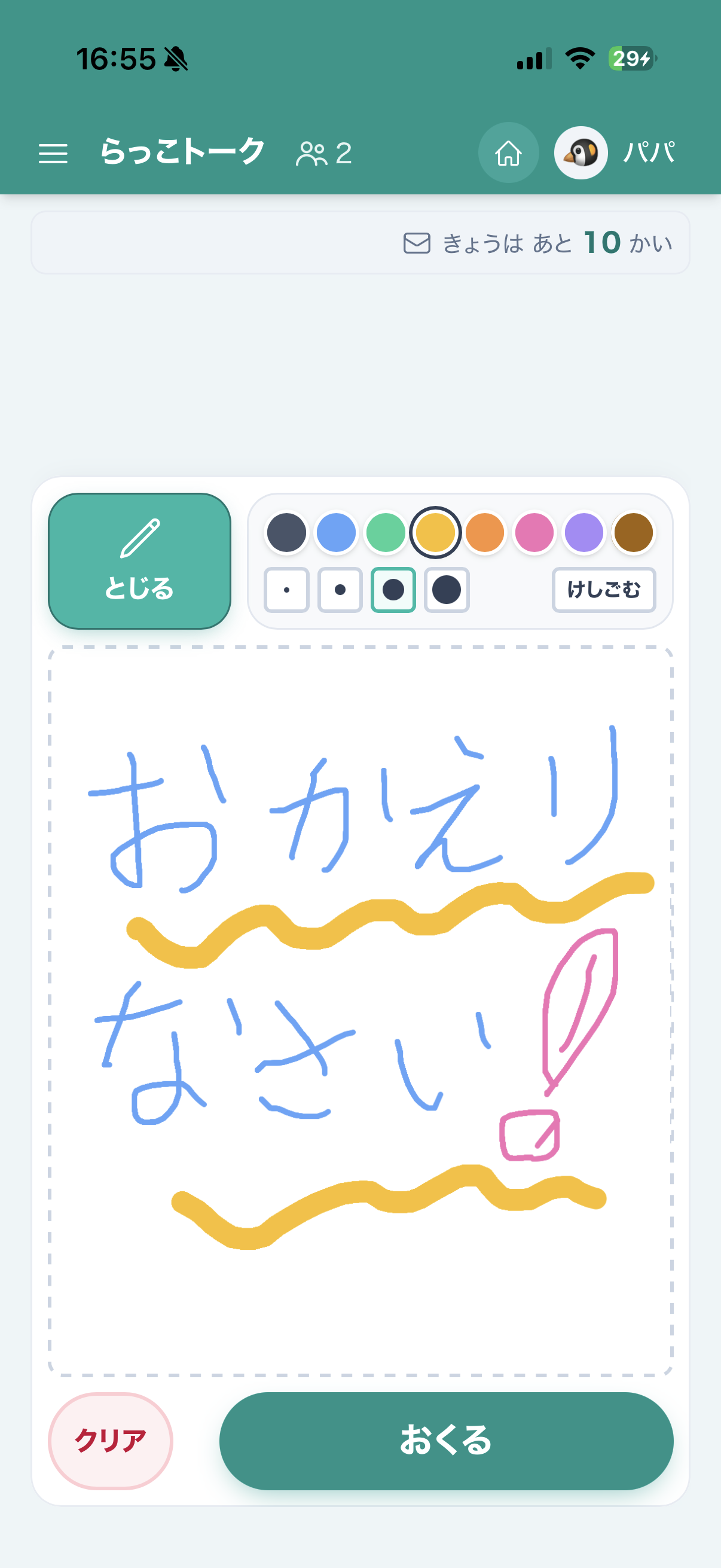手書き入力画面のスクリーンショット