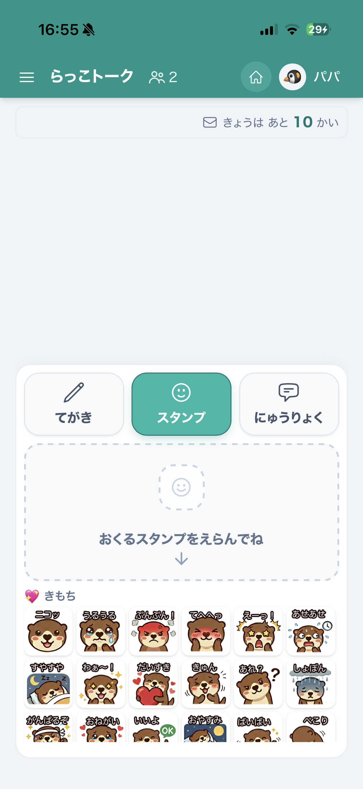 スタンプ入力画面のスクリーンショット